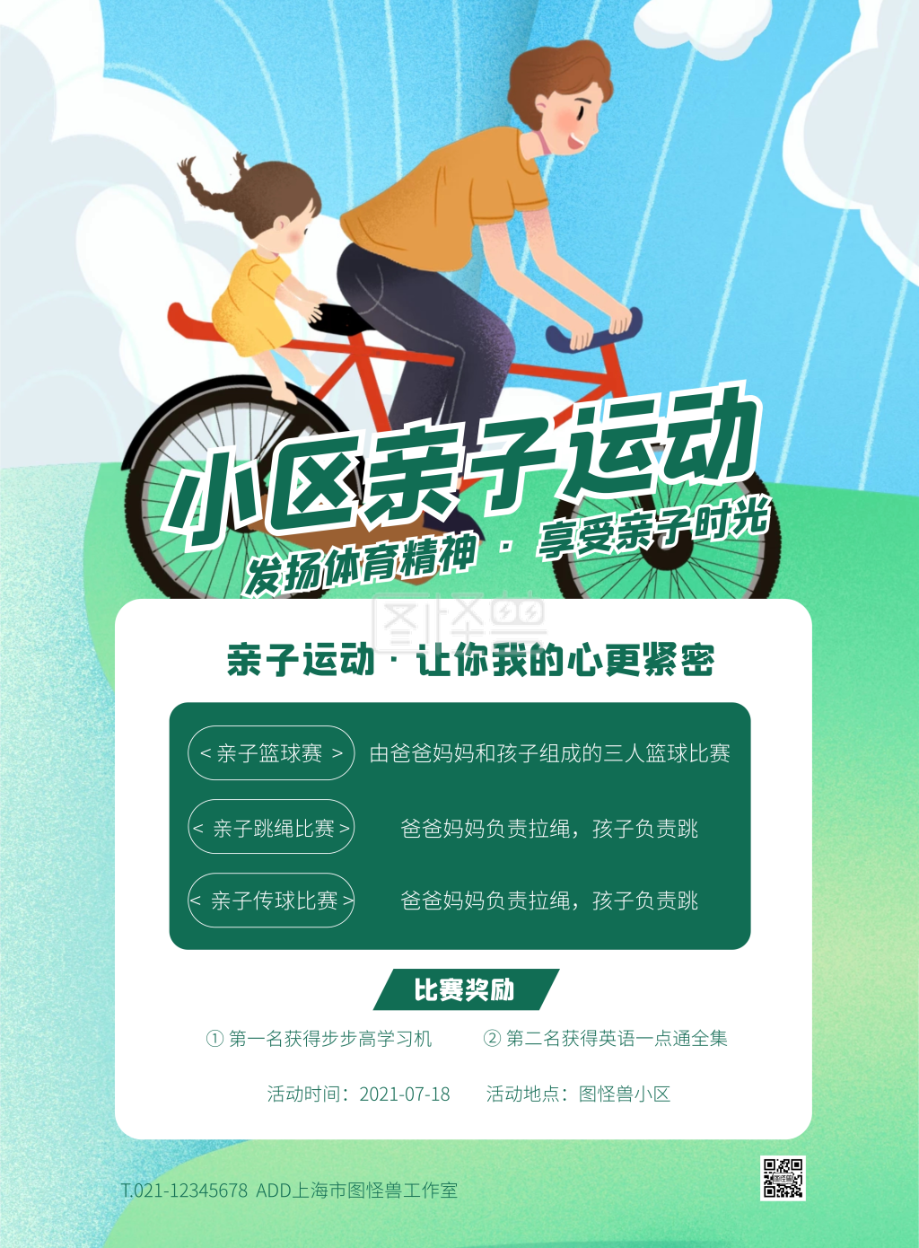 简约大气-绿色大气简约风小区亲子运动宣传海报在线图片制作-图怪兽