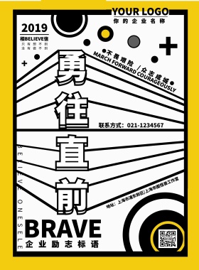 企业精神标语个性几何创意海报