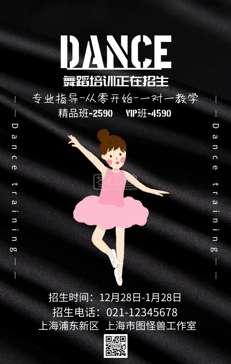 舞蹈培训招生海报