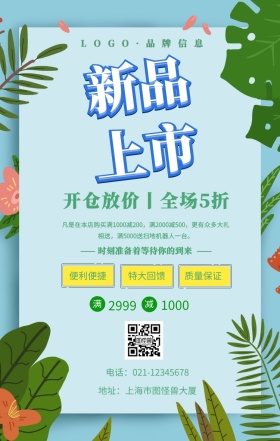 墨绿色简约风春季新品开仓放价手机促销海报