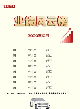 订车风云榜光荣榜排行榜企业荣誉榜海报模板