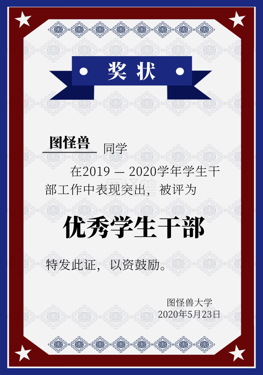 优秀学生干部-优秀学生干部学生奖状蓝色红色荣誉证书在线图片制作-图