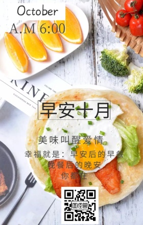 早餐爱情幸福