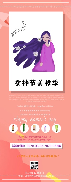 3.8妇女节逗逼风美妆促销优惠易拉宝
