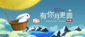 绿色卡通动漫风中秋淘宝电商banner