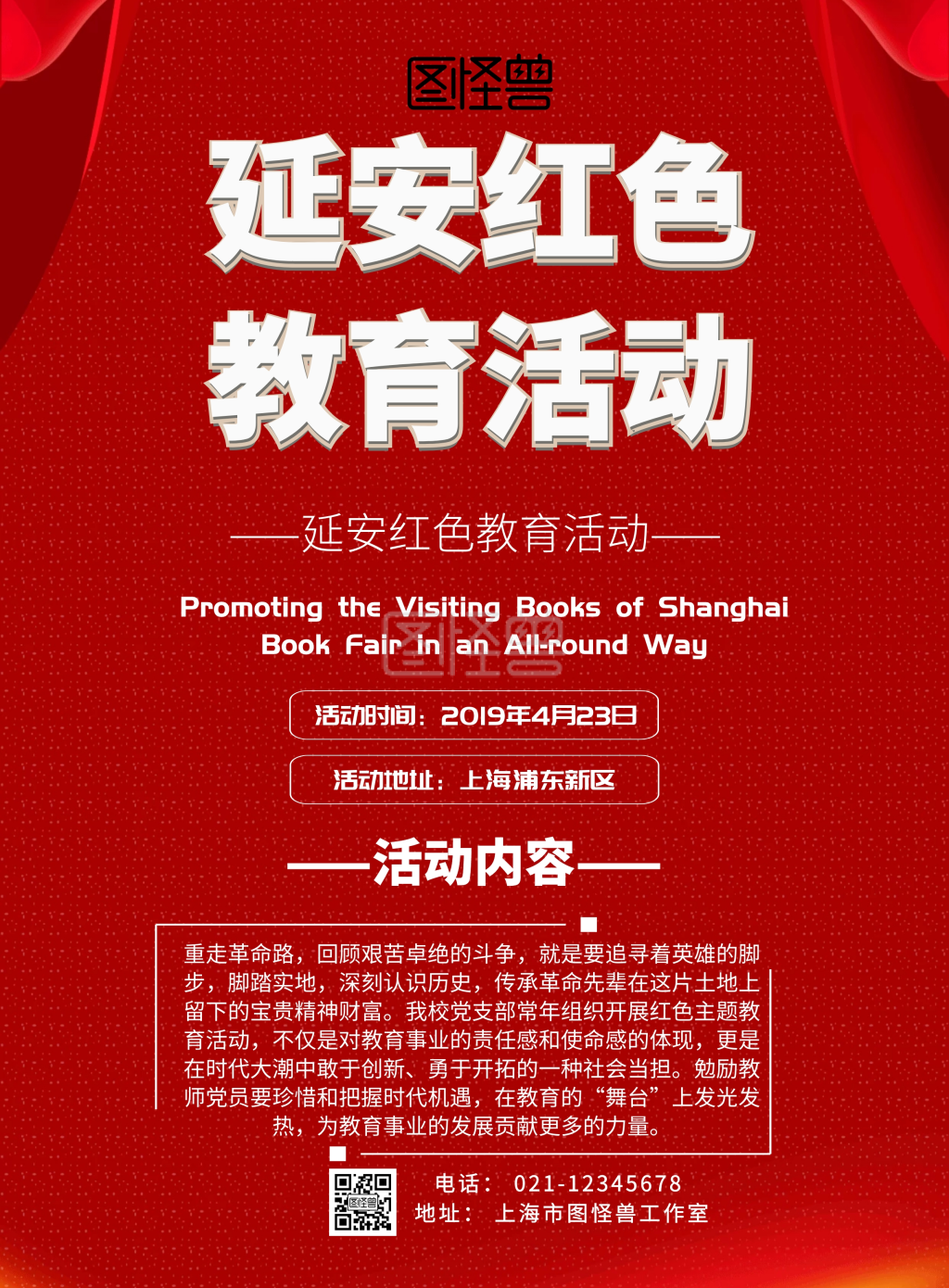 简约风格延安红色教育活动宣传海报