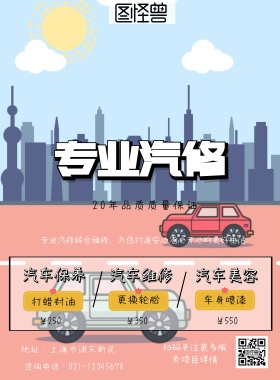 专业汽修海报