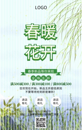 春天白色竖条纹促销手机海报