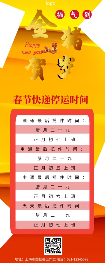 图怪兽 海报设计 中通快递logo