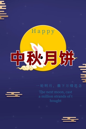 中秋简约月满踏月还乡公众号配图