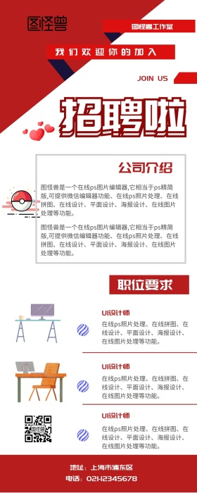 红色大气商务公司招聘宣传