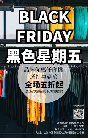 黑色星期五购物优惠简约手机海报
