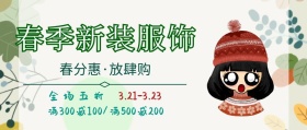 春分传统24节气春装服饰促销公众号封面