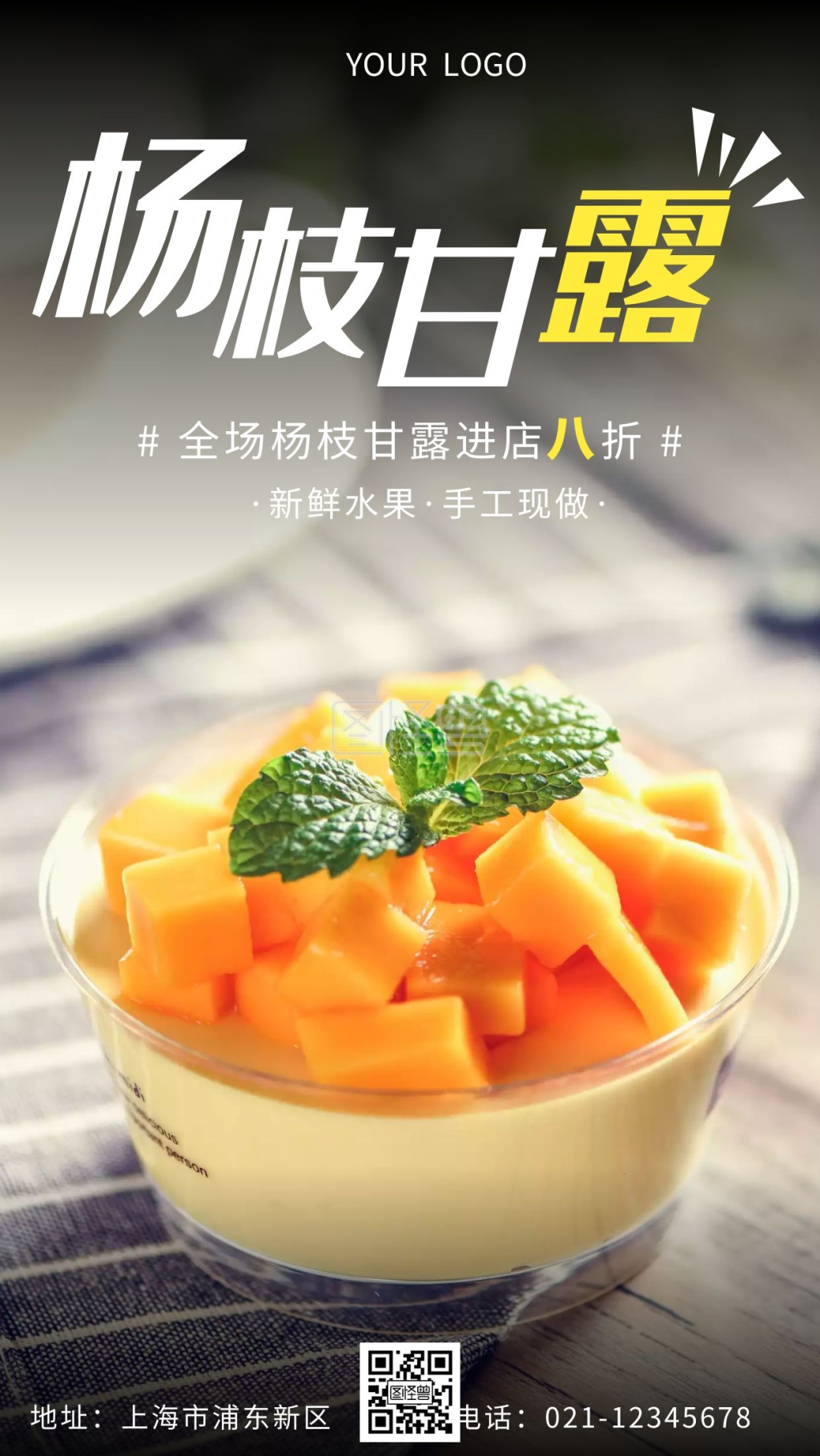 深色简约摄影杨枝甘露促销手机海报