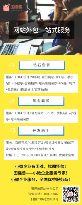 网站外包一站式服务