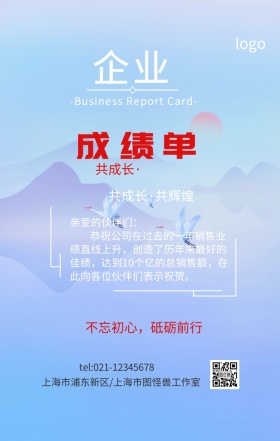 企业成绩单职场精英红色喜庆手机营销海报