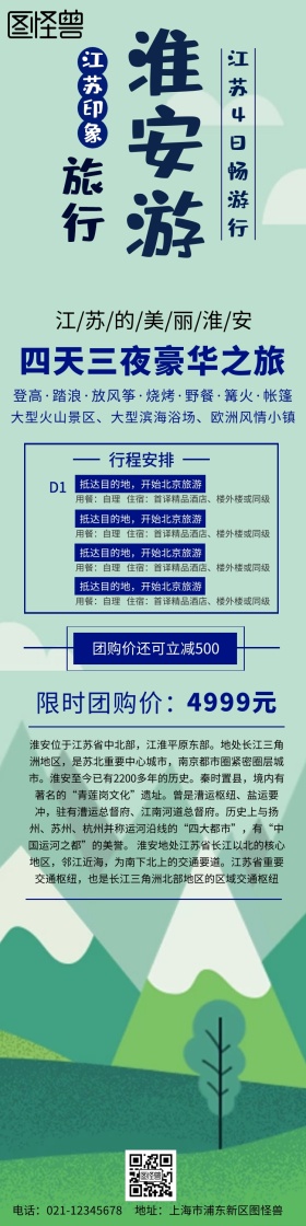 淮安旅游小清新简约原创元素旅游详情图
