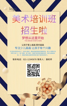 美术班招生卡通宣传手机营销海报