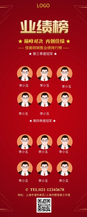 企业业绩排行榜营销长图  