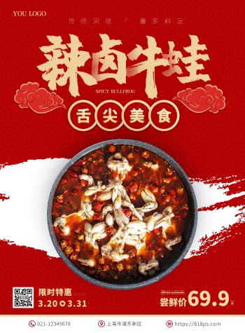 创意传统美食辣卤牛蛙红色宣传海报