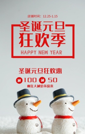 双旦促销海报