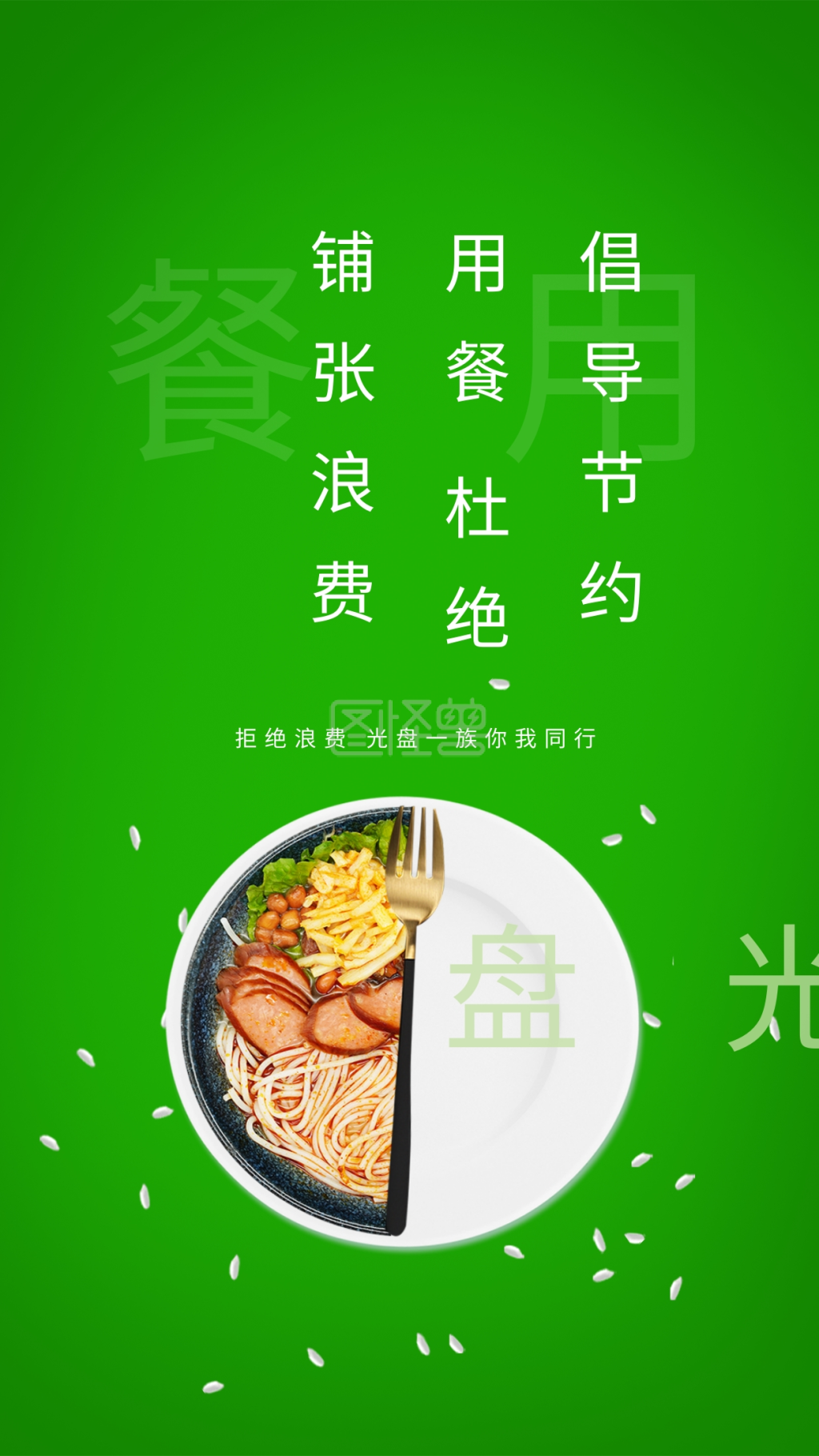 点击"编辑"按钮,可对《光盘行动盘子绿色简约风海报》进行在线ps图片