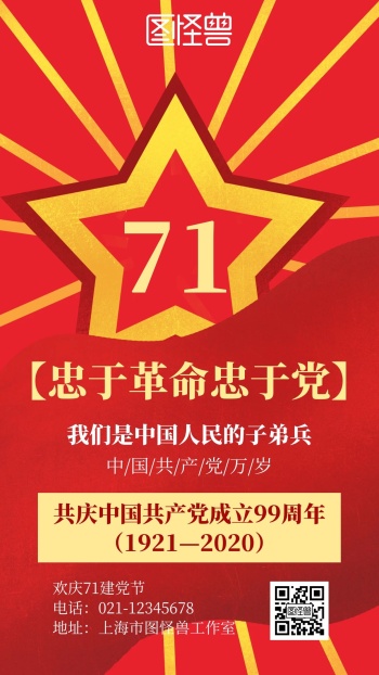 简约卡通风爱党爱国71建党节宣传海报