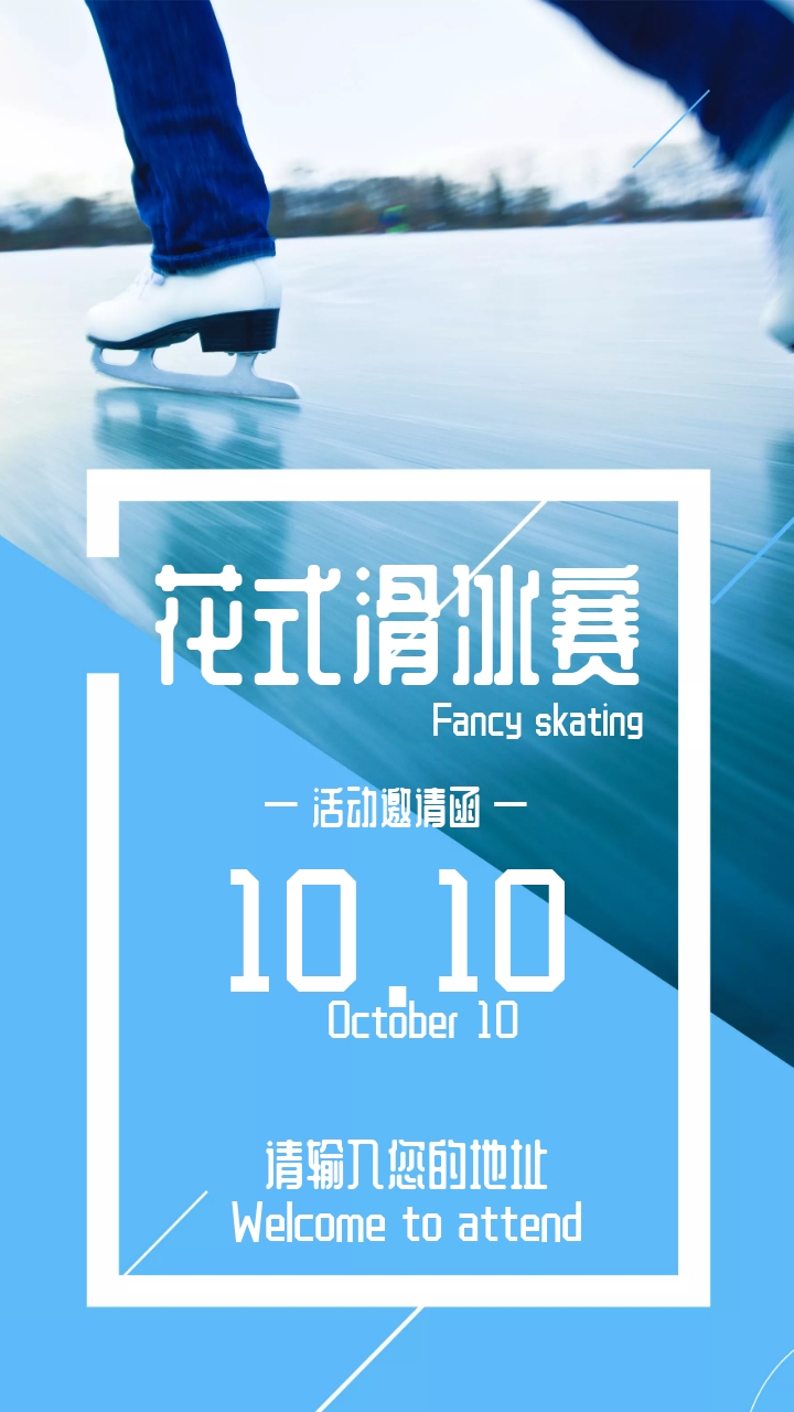 花式