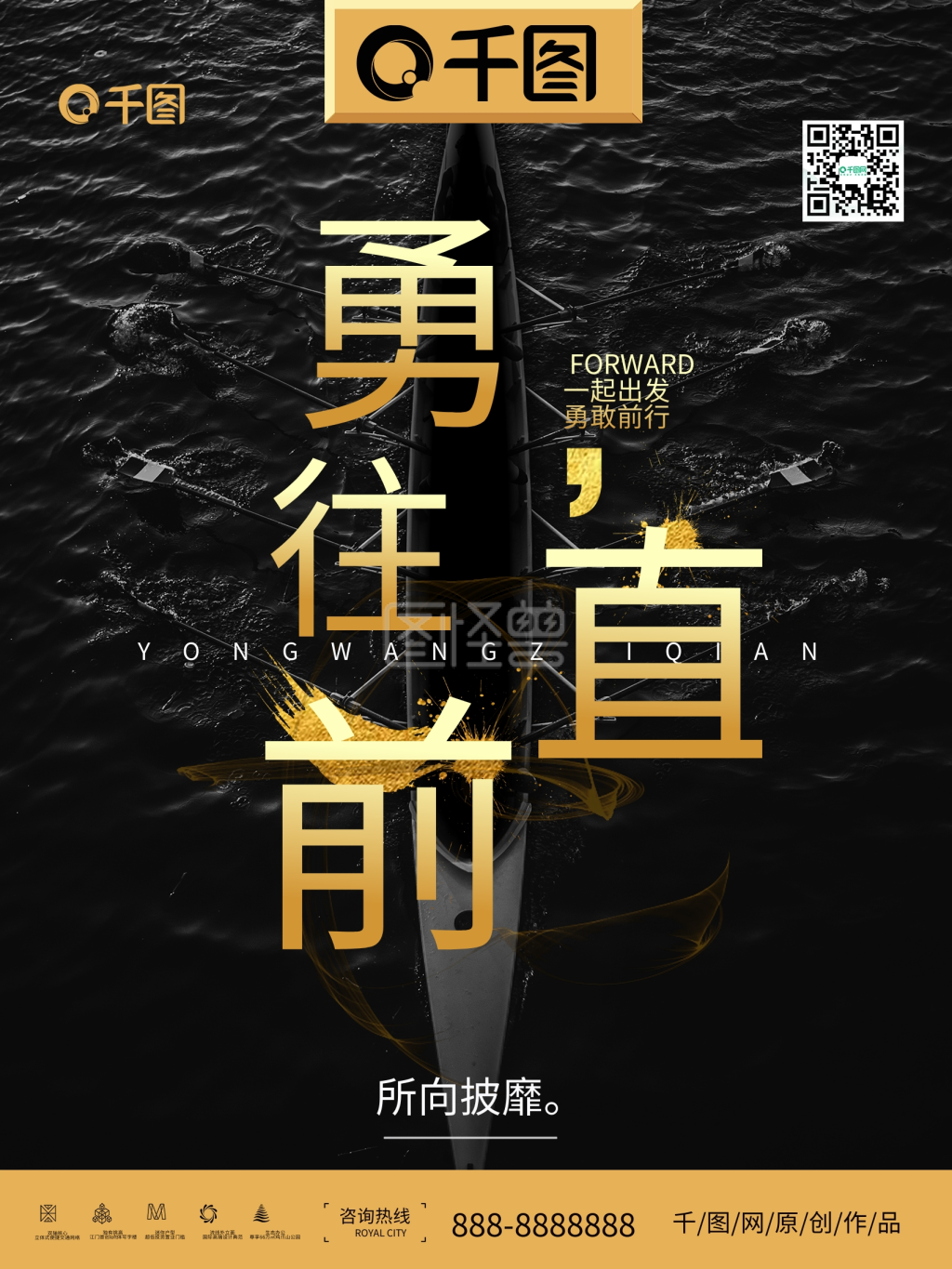 高端黑金企业文化勇往直前运动展板