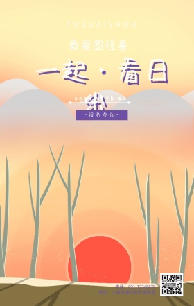 风景背景紫色日出简约手机海报