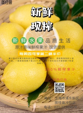 简约果汁店桔黄色宣传单背景	