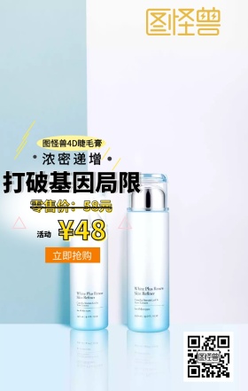 睫毛膏促销手机海报