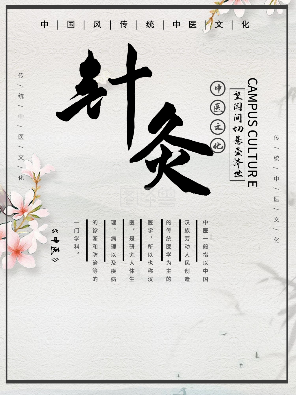 简洁大气针灸养生海报