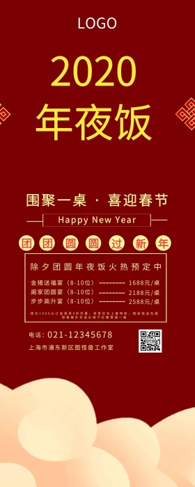 新年除夕春节年夜饭特价预定红色喜庆长图