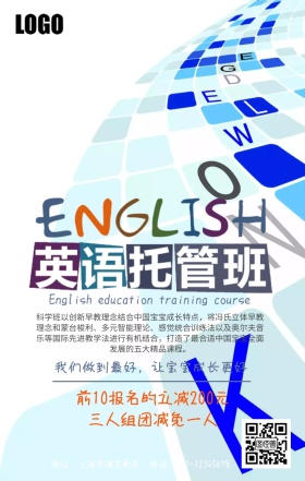 英语托管班