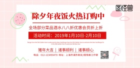 2019除夕年夜饭订购海报