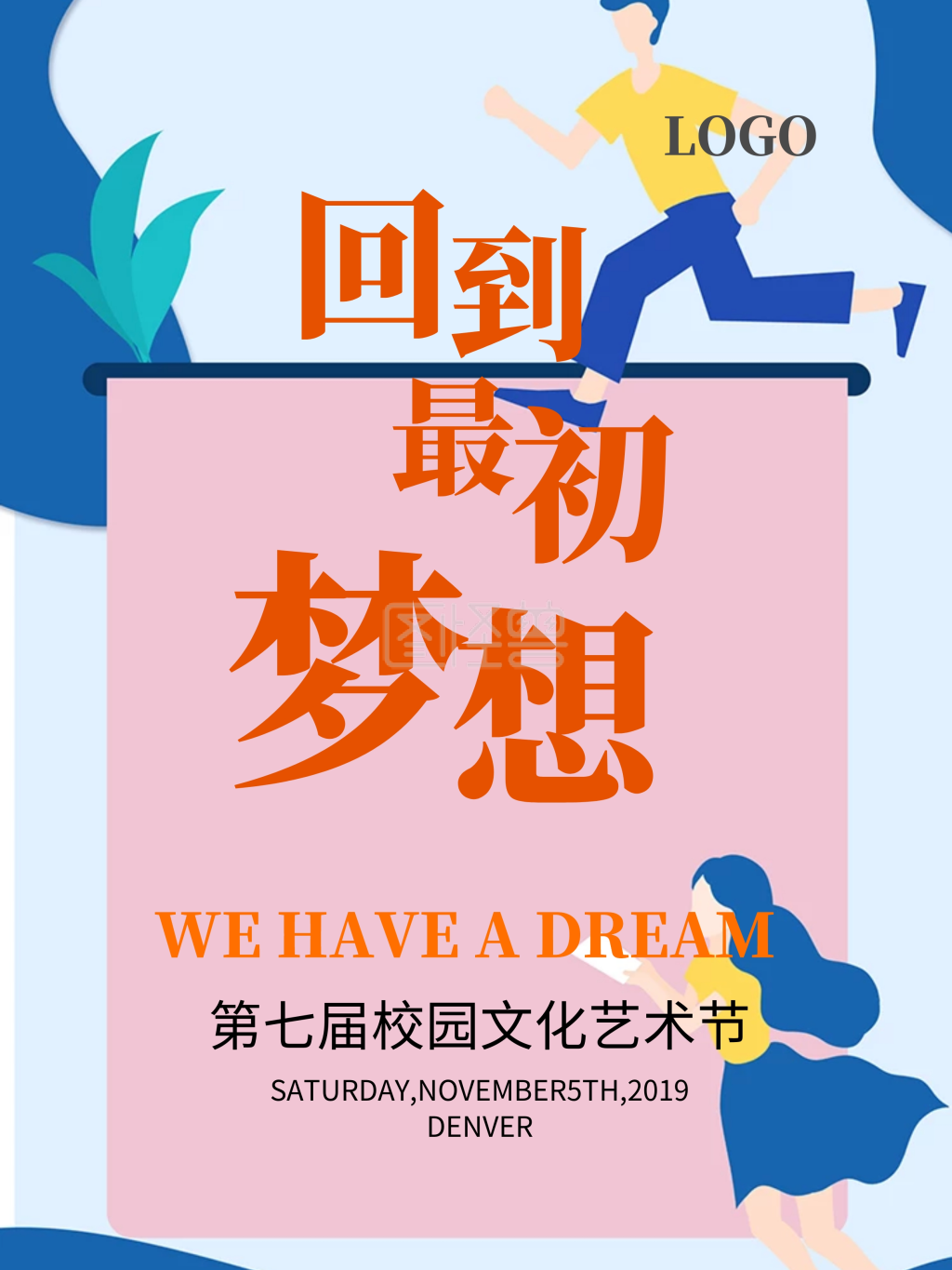 校园文化节海报