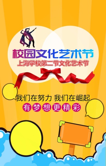 校园文化艺术节社团艺术节传单