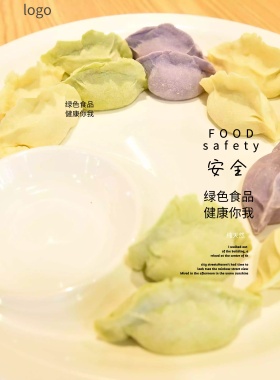 食品安全海报