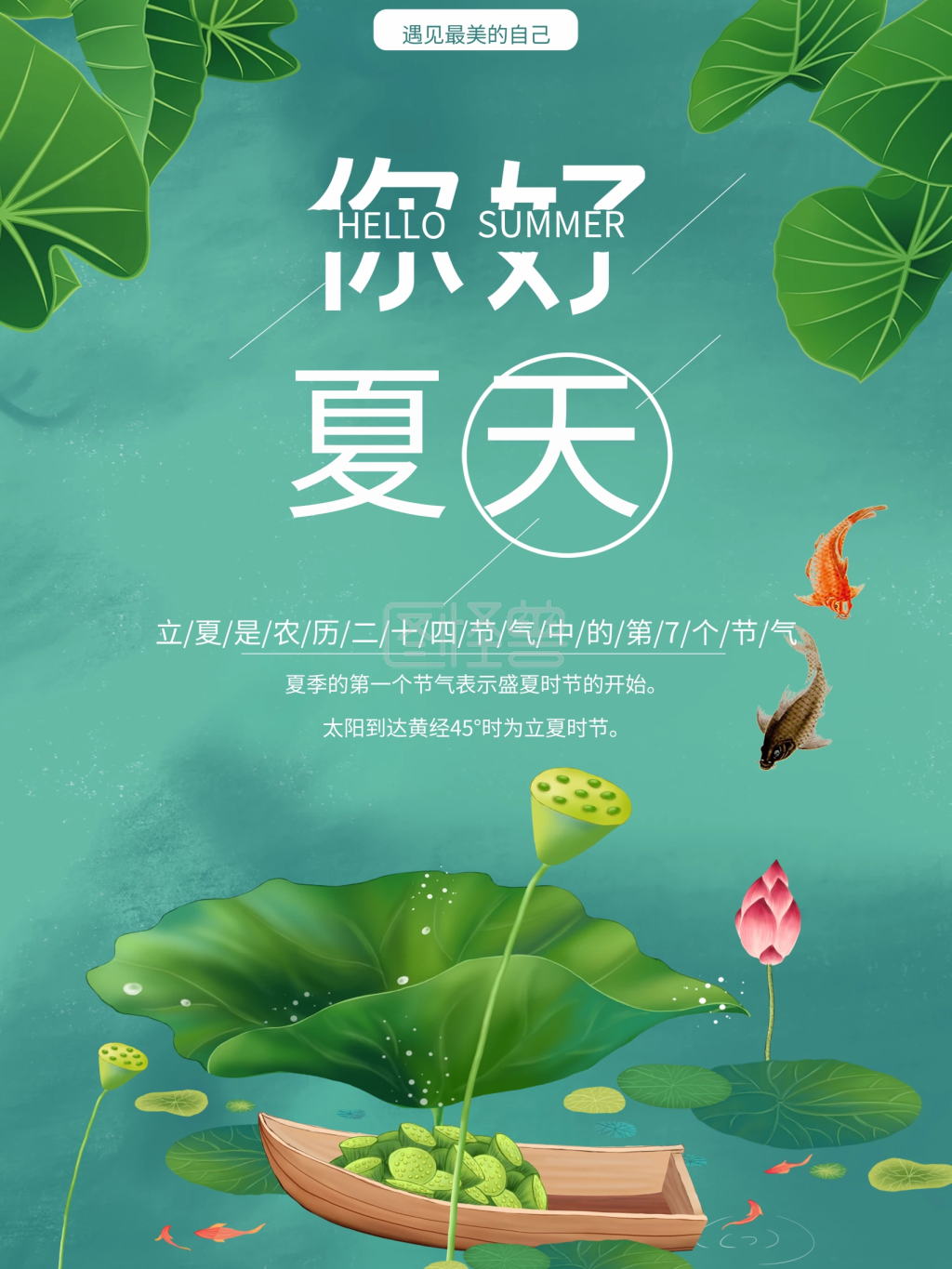 小清新-小清新夏季你好夏天海报在线图片制作-图怪兽