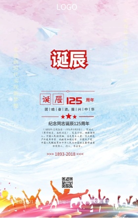 纪念毛主席诞辰党建手机海报