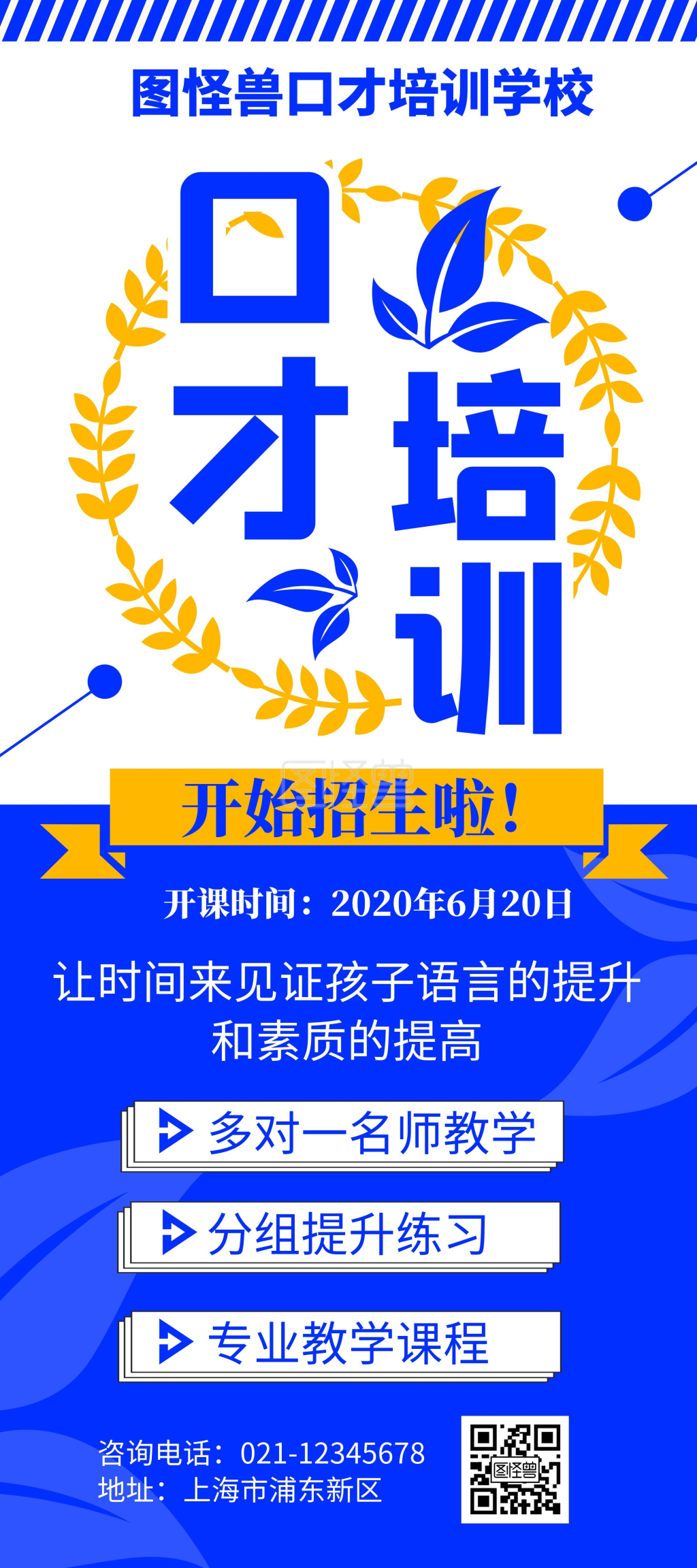 口才培训班招生红色简约培训招生