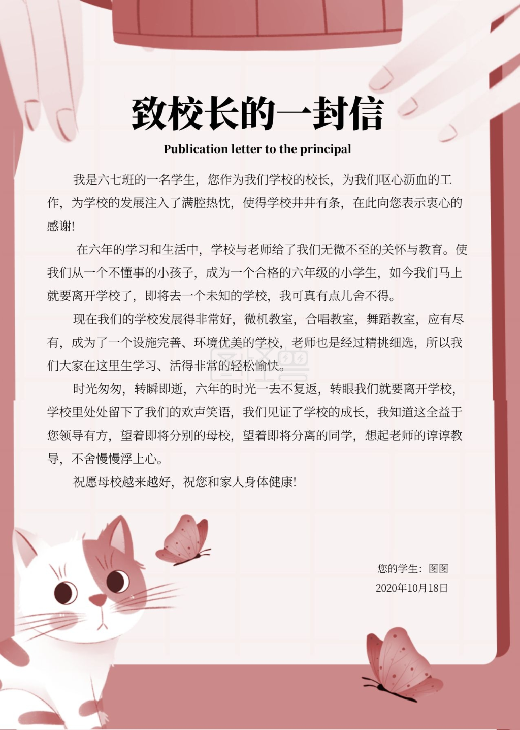 卡通致校长的一封信