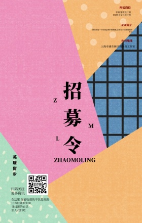 古典大气水墨风招募令企业招聘海报