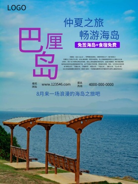 巴厘岛夏季旅游海报