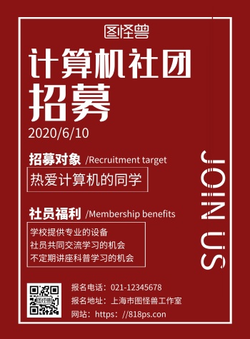 计算机社团宣传海报