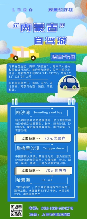 内蒙古自驾蓝色手绘