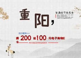 重阳节宣传海报