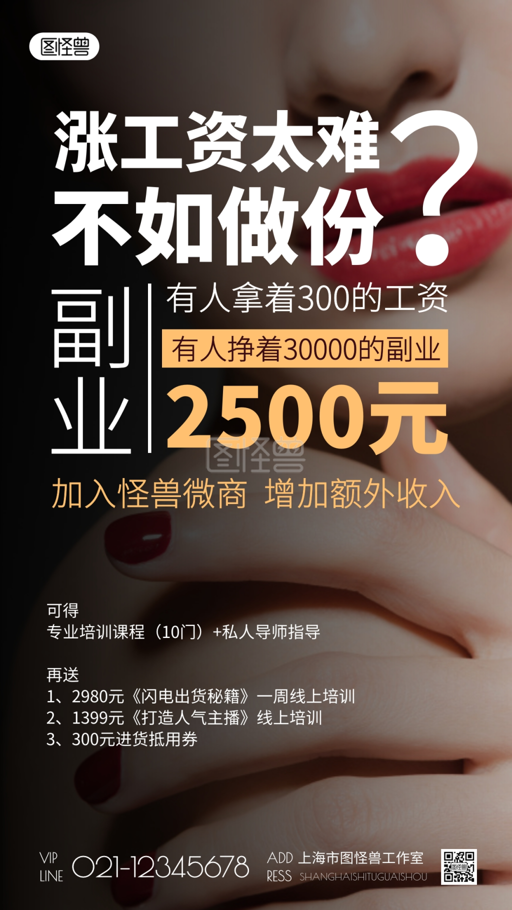 通用型微商分销招聘招募摄影图海报