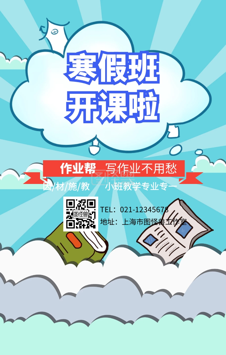 作业帮 写作业不用愁 因/材/施/教 小班教学专业